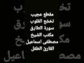 مقطع عجيب تخشع القلوب سورة الطارق مكتب الشيخ مصطفى اسماعيل القارئ الطفل 