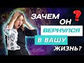 Зачем в вашу жизнь вернулся мужчина из прошлого? Онлайн расклад Таро на отношения!