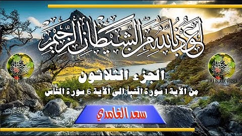 al-Qurʾān al-Karīm - Ǧuzʾ [030] تلاوة عطرة من القرآن الكريم - الجزء الثلاثون