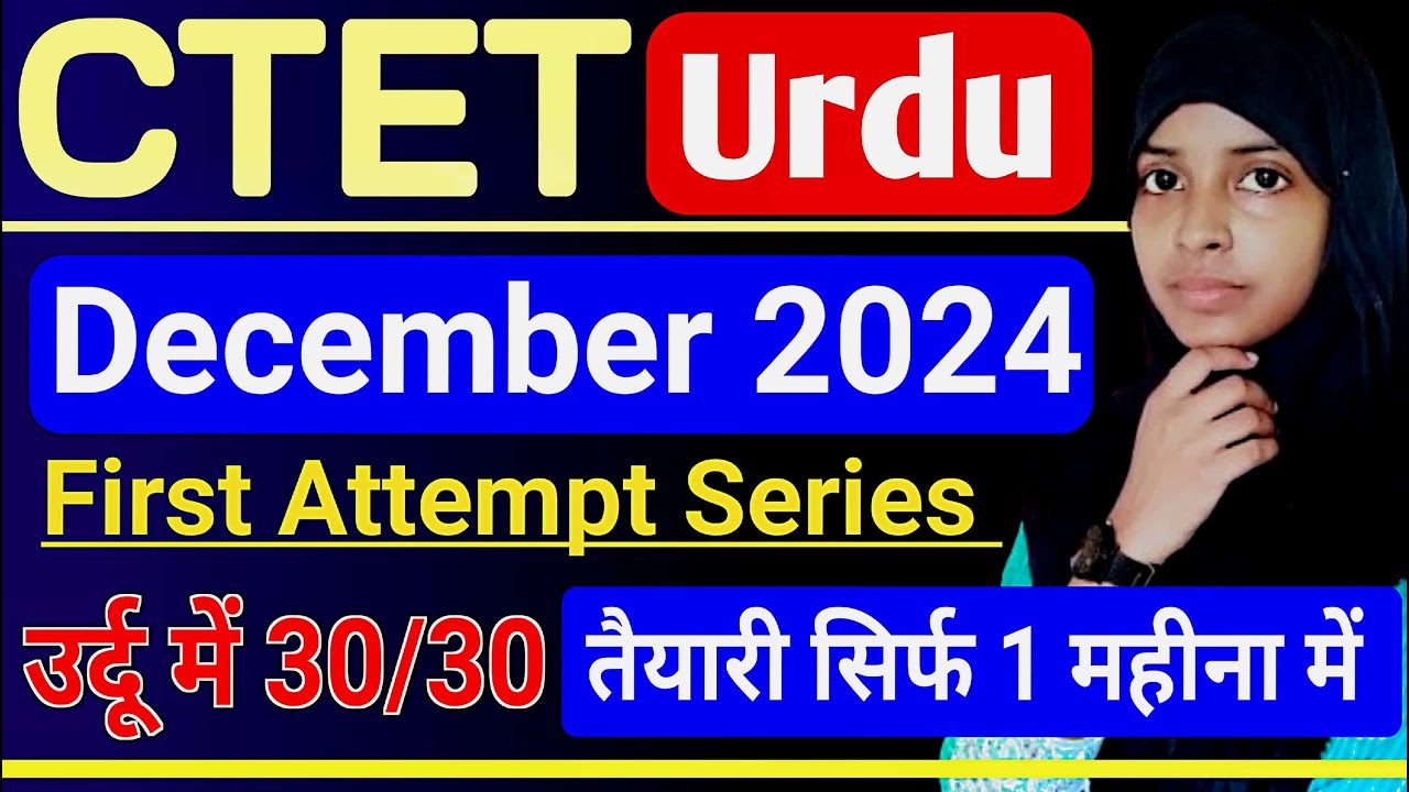 CTET urdu December 2024 | CTET urdu pedagogy | CTET urdu by Muskaan Mam ...