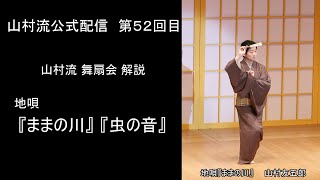 日本舞踊音楽　レコード３枚入り３巻 日本舞踊上方舞山村流公式配信第五十二回 山村流舞扇会解説その