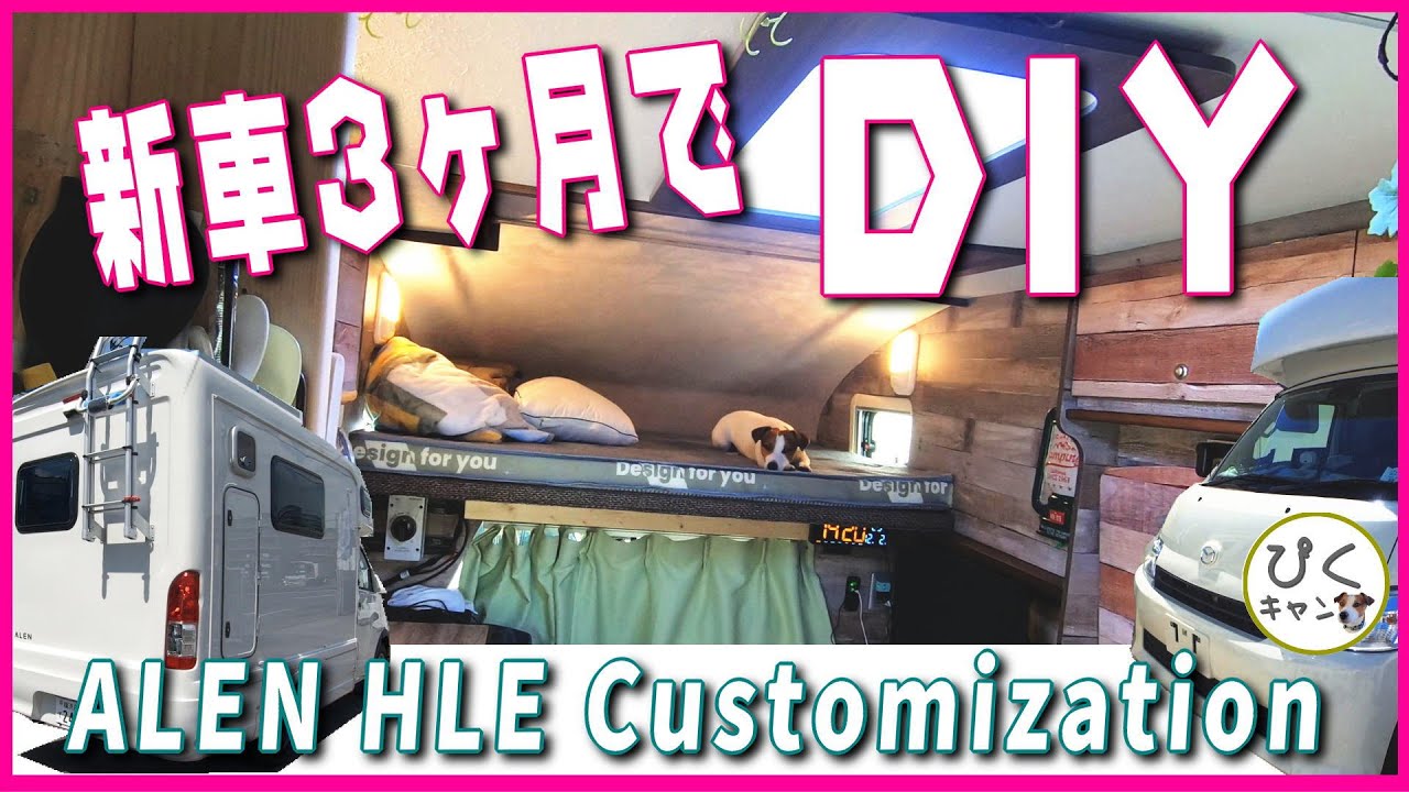【TEMUで快適化 後編】ウォールペーパーでアンティーク山小屋風にリメイク キャビネット拡大や壁面のDIY　#キャンピングカー #アレンハイ #ライトキャブコン