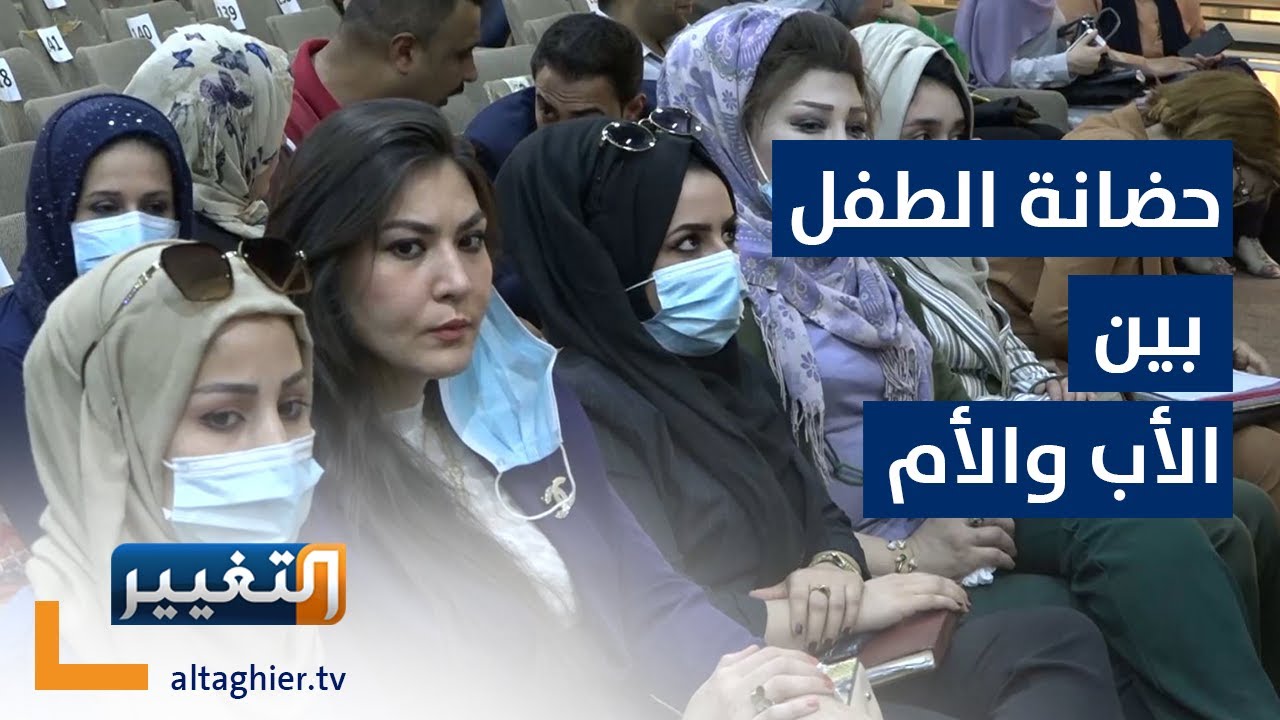 قرار صادم لحضانة الطفل في العراق | تقرير