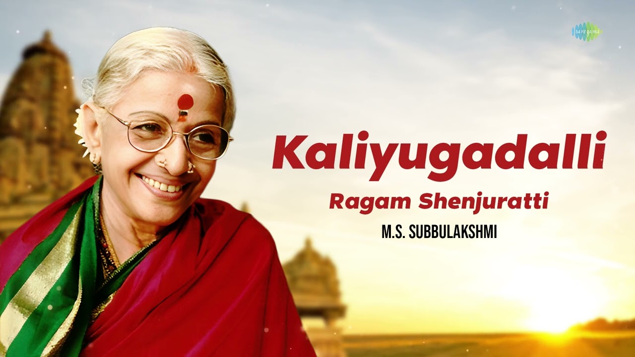 Kaliyugadalli   Ragam Shenjuratti  MS Subbulakshmi  Carnatic Classical Music  Carnatic Song