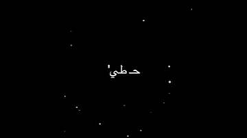 اغنية حطي راسك على مخده شاشة سوداء 