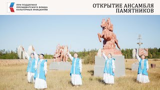 Открытие ансамбля памятников. с.Чаппанда. 27.08.2023.
