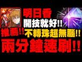 神魔之塔｜明日香『兩分鐘速刷！』不用轉珠超無腦！第6使徒魔神戰！｜神秘的正八面體｜粒子炮的鐳射高熱(100%)｜新世紀福音戰士 Evangelion｜小許