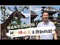 Pairi Daiza比利時必去旅遊景點 - 斷腳超大主題動物園 | Pairi Daiza - Belgian Giant Zoo