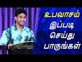 எதற்கு உபவாசம் !! Dholin | Tamil Christian Message
