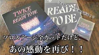 【TWICE】READY TO BEのライブDVDに封入されてるフォトカードのビジュがヤバすぎると話題に…