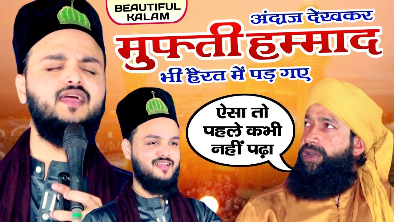 Mufti Hammad Raza भी Saif Raza Kanpuri का ये कलाम सुनकर मचल गए | Mera Emaan Ali Hai
