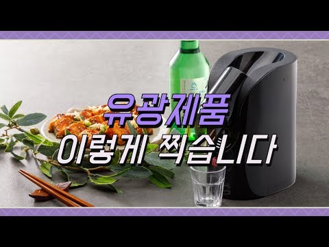 유광, 반사제품 사진 촬영하는 법/ 술 따라주는기계