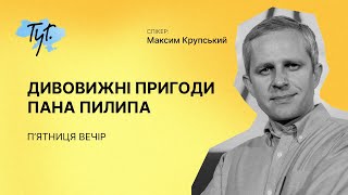 Спікер конгресу ТУТ Максим Крупський | ПРЯМИЙ ЕФІР | 02.05.2023