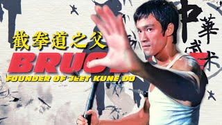 Bruce Lee fought against the special forces by himself!
