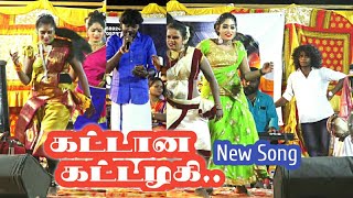 கட்டான கட்டழகி | Kattana Kattazhagi | New Stage Song | 'Ilayagaanam' Folk Orchestra