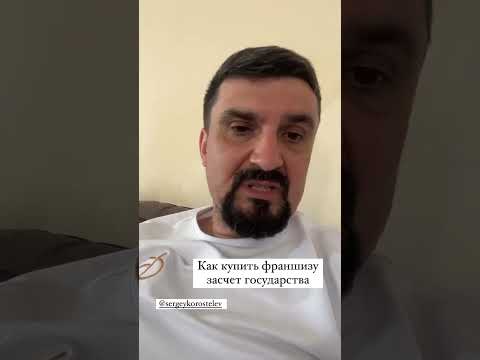 Как купить франшизу
