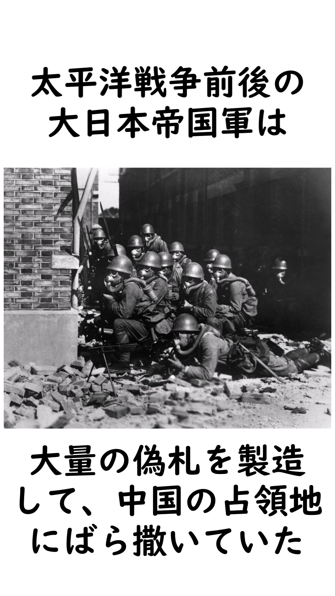 日本軍の偽札製造計画 #太平洋戦争 #日中戦争 #大日本帝国 #中国
