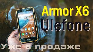 Старт продаж! Ulefone Armor X6 - защищенный смартфон всего за $69.99. Подводная съемка - Да!