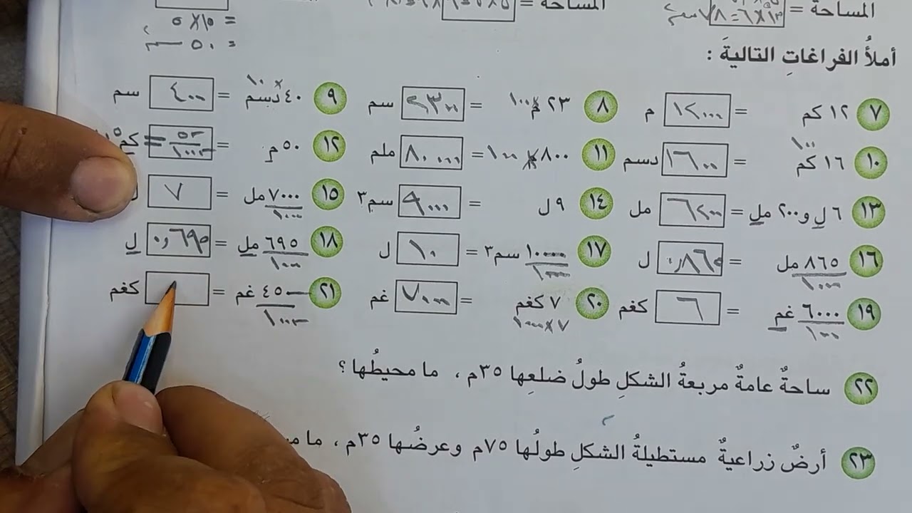 اختبار الفصل العاشر|صفحة١٩٦|رابع ابتدائي|الاستاذ مناف فيصل|اسهل طريقة| كتاب التمرينات