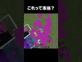 これって本当?