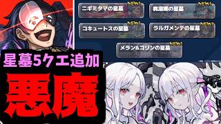は？？？？？？？？？？え？？？？？？？？？？【モンストニュース】