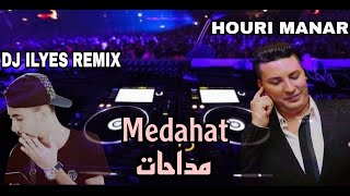 Houari Manar◾️Medahet◾️Galbi Toucha - قلبي توشا ft Dj Ilyes remix 2022