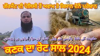 Gandam Da Rate2024, Awam Tay Kissan Dono Pareshan.