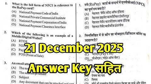 Rscit 21 December 2025 Answer Key | Rscit Exam Answer Key 2025 | Rscit Paper Answer Key Today Exam