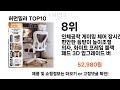 허먼밀러 추천 TOP10