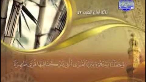 "سورة سبأ  - 34 - كاملة  مكتوبة  الشيخ / ماهر المعيقلي " - surah Saba  -