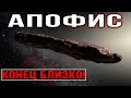 ПРОГНОЗ КОСМИЧЕСКОГО АГЕНСТВА НАСА, ОТ КОТОРОГО ВОЛОСЫ ДЫБОМ! (22.06.2020) ДОКУМЕНТАЛЬНЫЙ ФИЛЬМ HD