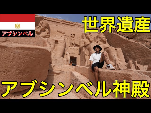 絶景】移設された世界遺産？世界遺産創設のきっかけとなった