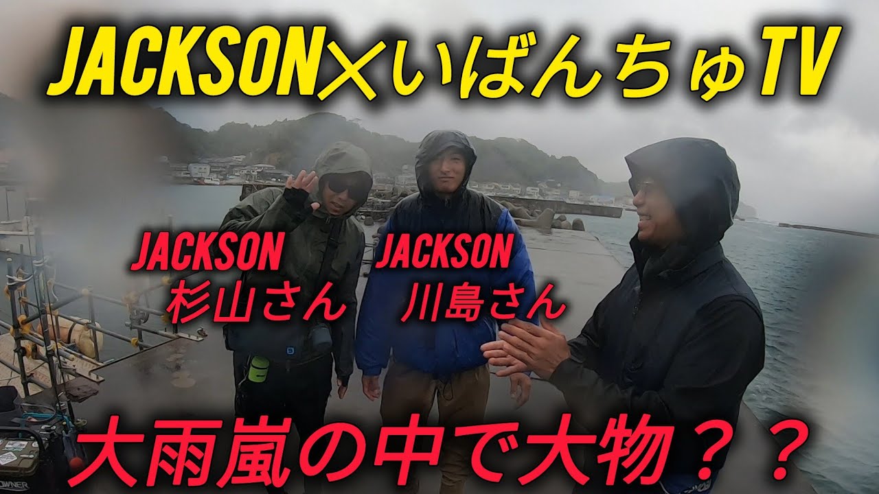 メーカー同行の船釣り、想像以上にシビアだった