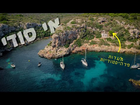 ⁣למה אף אחד לא מדבר על האי הזה? ואיך לעשות עגינה ים תיכונית
