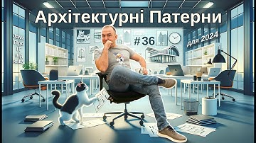 Архітектурні Патерни у Сучасних Мікросервісах - Java: Про ІТ під каву - #36
