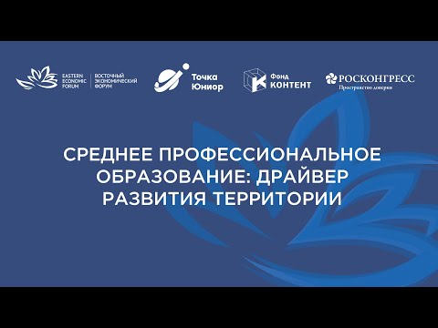 Среднее профессиональное образование: драйвер развития территории