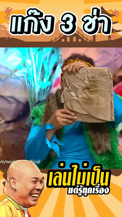 ทำไมตำรวจถึงรู้ว่าเราเล่นไพ่ #แก๊ง3ช่า