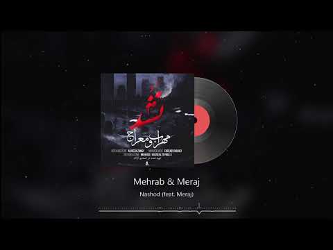 Mehrab Nashod Feat Meraj OFFICIAL TRACK مهراب و معراج نشد