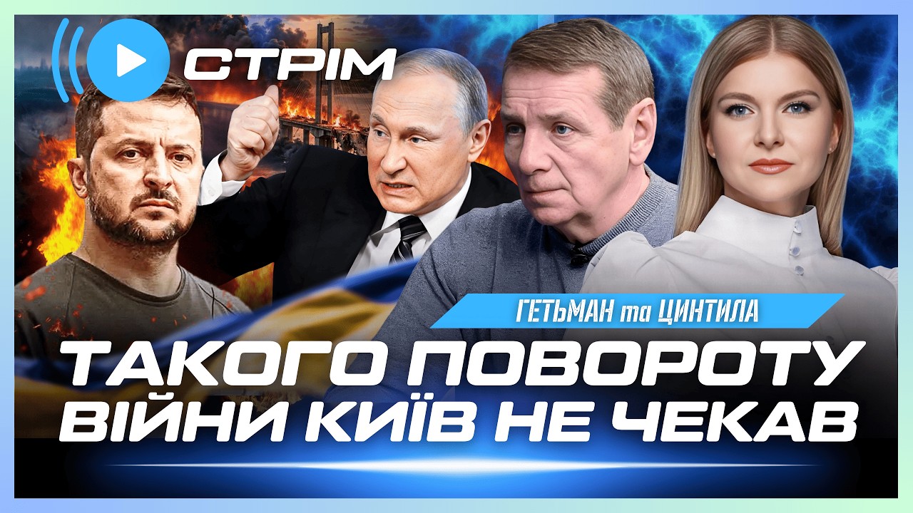 ТЕРМІНОВО! За ударами по мостах Києва НЕ ПОМІТИЛИ ГОЛОВНОГО. Успіхи ЗСУ на Донбасі // ГЕТЬМАН
