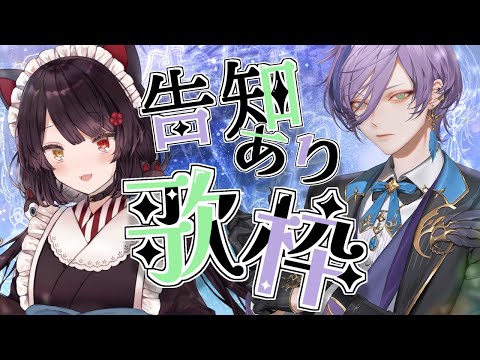 【歌枠】告知あり!!!その前に歌わせてください【戌亥とこ/榊ネス/にじさんじ】