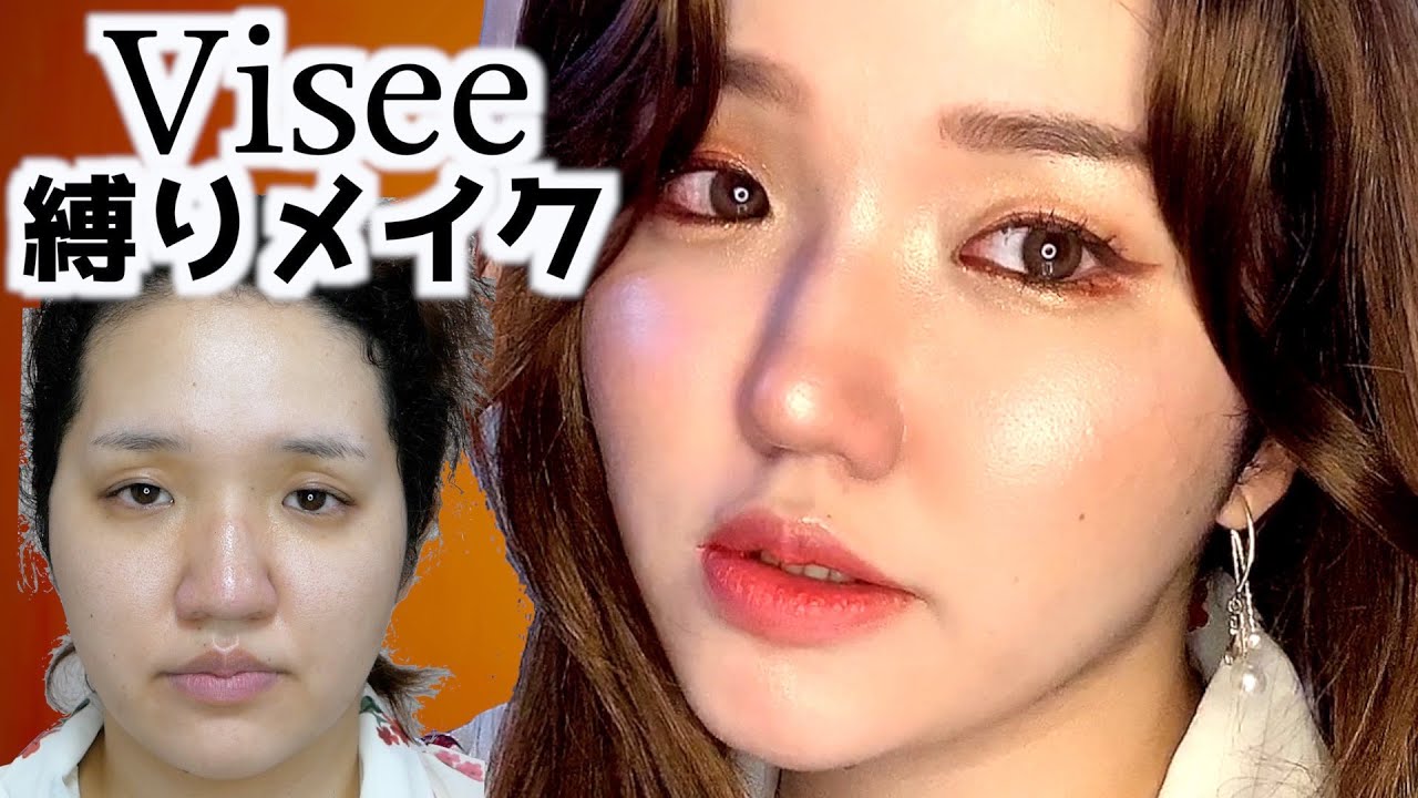 【Visee縛りメイク】新作アイシャドウでサンセットメイク☀️大人のヘルシー日焼け肌【整形級】【奥二重】Sunset Makeup
