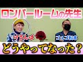 【ロンパールーム】けろんぱの芸能界デビューが衝撃だった【ゴルゴ松本】【うつみ宮土理】