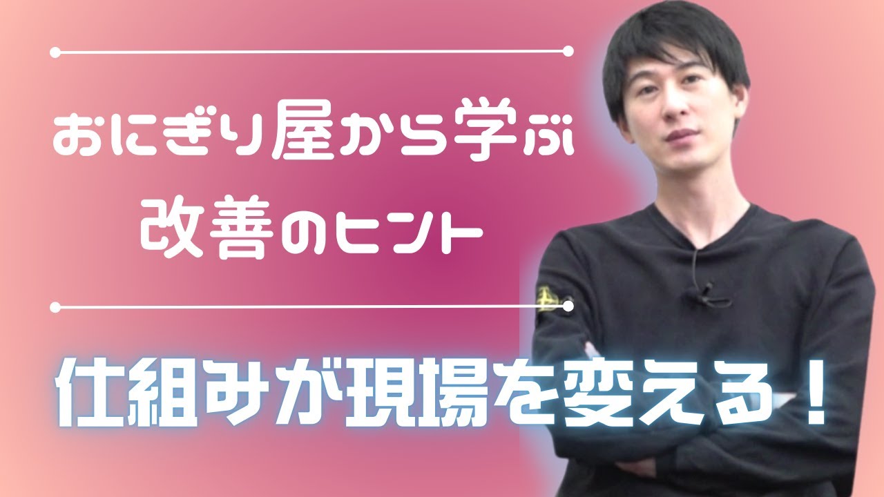 Z世代講師を動かす！塾業界のマネジメント術と現場改善 - YouTube