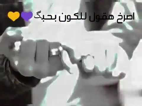 انا لو بى ايدى اصرخ هقول للكون بحبك والحب شى يتحس مش بس بكلام اقرب شفايفك كل حالات واتس 2020