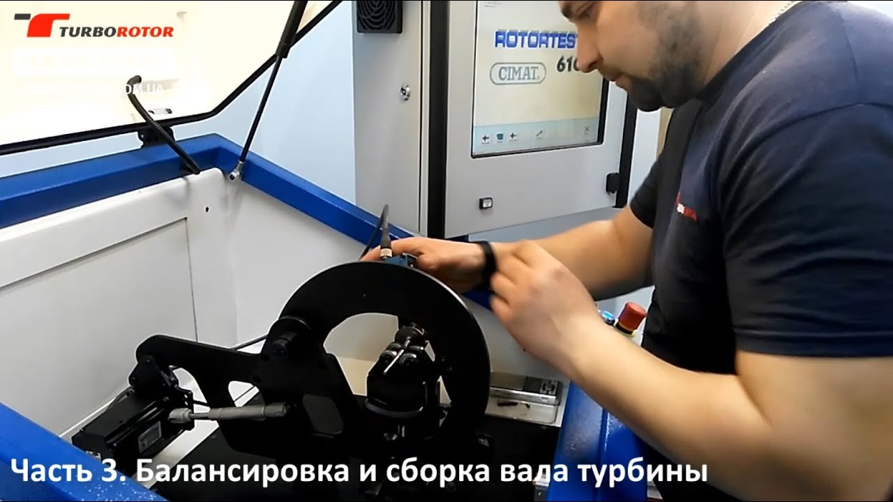 Балансировка ротора турбины