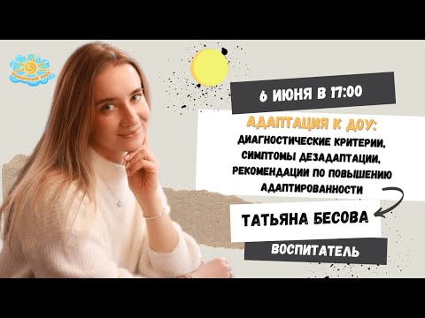 Адаптация к ДОУ: диагностические критерии, симптомы дезадаптации, рекомендации  по адаптации
