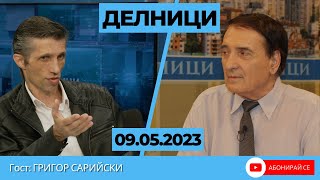 Григор Сарийски: В почти всички страни в Европа са провеждани референдум в ЕС