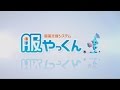 服薬支援システム「服やっくん」イメージビデオ