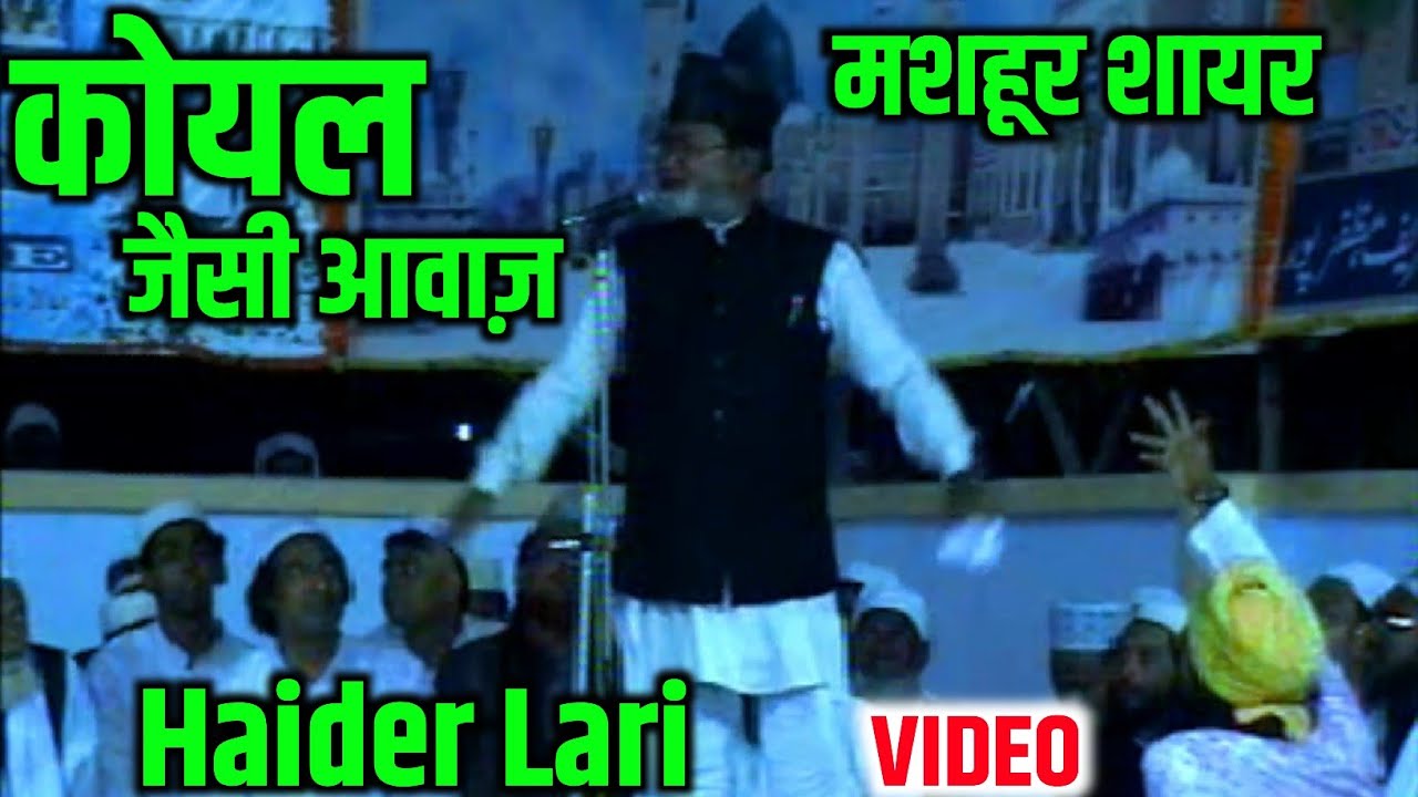 Haider Lari Naat           