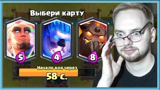 :  !       / Clash Royale